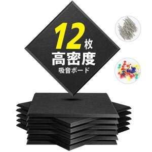 YOPIN吸音材200kg/m3高密度吸音ボード吸音対策室内装飾楽器消音騒音防音30cmx30cm手軽にDIY難燃防湿保温吸音パネル虫ピン押しピン付き12枚