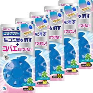 ゴミサワデー【まとめ買い】生ゴミ用コバエよけプラスゴミ箱生ごみ消臭芳香剤スパイス&ミントの香り2.7mlx5個小林製薬