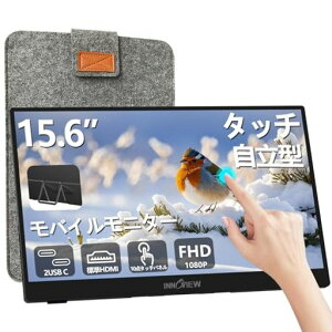 モバイルモニター15.6インチタッチパネルInnoViewモバイルディスプレイ自立型ポータブルモニターゲーミングモニターIPS液晶パネル1920*1080FHDタッチ機能薄型軽量持ち運び壁掛けに対応