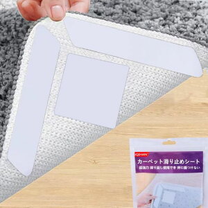 カーペット滑り止め強力最新改良滑り止めマット大きいパラレログラムカーペット水洗い可能繰り返し使用できるラグマットホットカーペットフローリング階段マット適用12枚セット(白)