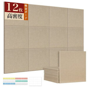 Walspax吸音材吸音ボード30x30cm厚さ12mm12枚高密度フェルト1800g/m2防音シート壁遮音材インテリア室内装飾おしゃれ部屋用賃貸剥がせる騒音対策楽器吸音パネル