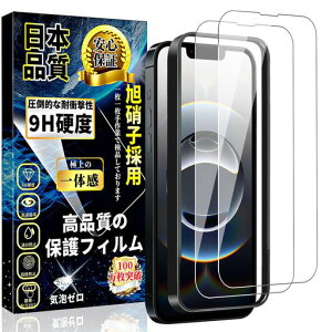 対応iPhone16eガラスフィルムiPhone14/iPhone13/iPhone13pro液晶保護フィルム【ガイド枠付き・2枚入】旭硝子素材製硬度9H気泡防止指紋防止撥水撥油アイフォン16e強化ガラス液晶保護フィルム