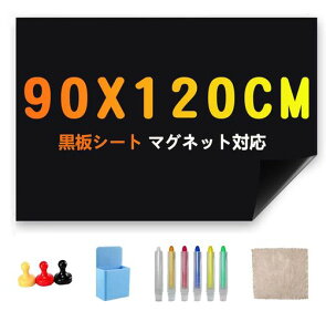 Babenoun黒板シートマグネット90*120cm壁に貼れる黒板ブラックボードシート壁紙シール貼り付け簡単はがせる書きやすくて消しやすいフリーカット可能DIY子供落書き仕事オフィスイレーザと6…