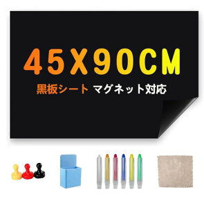 Babenoun黒板シートマグネット45*90cm壁に貼れる黒板ブラックボードシート壁紙シール貼り付け簡単はがせる書きやすくて消しやすいフリーカット可能DIY子供落書き仕事オフィスイレーザと6…