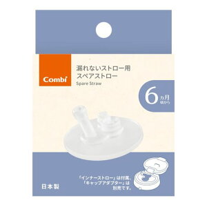 Combi �R���r ���N�}�O �R��Ȃ��X�g���[ 240.340�p �X�y�A�X�g���[ R �X�e�����X�}�O�Ή�