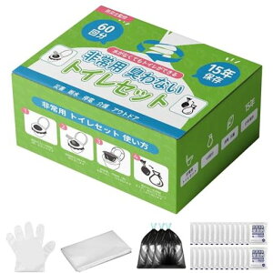 簡易トイレ【ひも付き厚手排便袋付き】防災トイレ非常用トイレ防災士が監修災害用携帯トイレ防災グッズ緊急時消臭抗菌凝固剤地震避難登山介護用防臭袋15年保存60回分