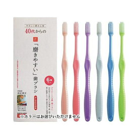 ライフレンジ40代からの磨きやすい歯ブラシ少しやわらかめ先細毛6本セットLT-59