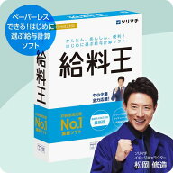 給料王24