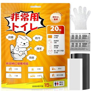 【日本防災士が監修】簡易トイレ災害用非常用トイレ携帯トイレ防災トイレ20~100回分緊急トイレ手袋防臭袋災害グッズ防災グッズセットポータブルトイレ消臭抗菌清潔衛生使い捨て15年保…