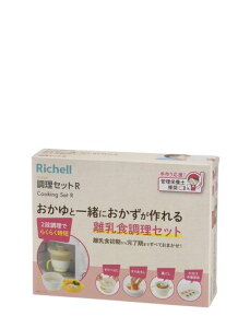 リッチェル 調理セット」の人気商品一覧・価格比較 - 価格.com
