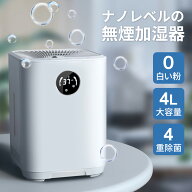「楽天1位」加湿器 気化式加湿器 大容量 4L 最大18畳対応 4重除菌 上部給水 加湿機 自動湿度調整 タイマ…