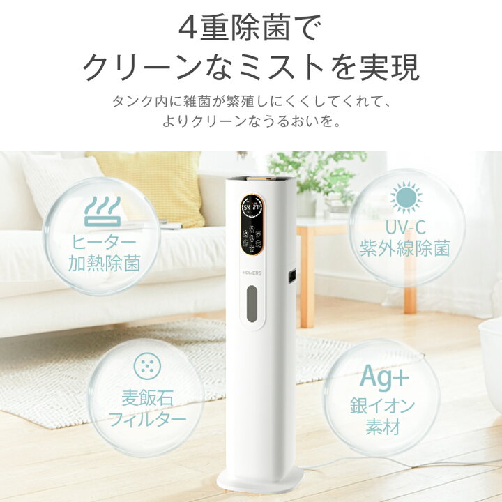 楽天市場】【1年安心保証】HOMERS 加湿器 大容量 タワー型 9L 