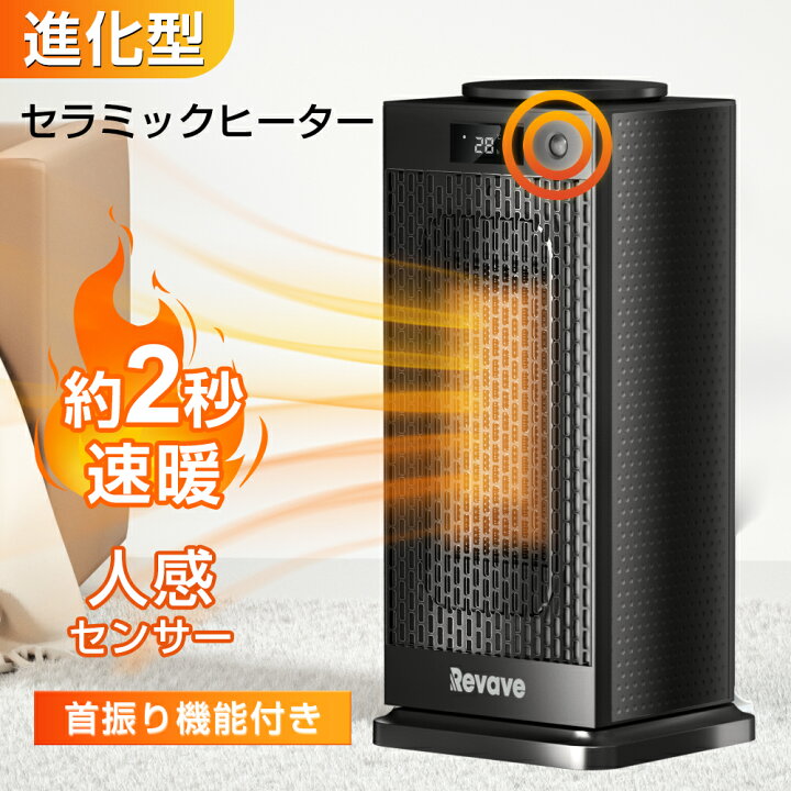 楽天市場】「2秒速暖 人感センサー付き」セラミックヒーター 温度調節 