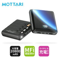 「楽天1位！」モバイルバッテリー 半固体電池 大容量 20800mAh 4本ケーブル内蔵 燃えにくい 準固体電池 …
