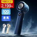 【10P・クーポンで最安2199円】「楽天1位」「-28℃瞬間冷却＆手持ち冷蔵庫」扇風機 ハンディファン ハンディ扇風機 冷…