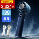 【5P・クーポンで最安2321円】「楽天1位」「-28℃瞬間冷却＆手持ち冷蔵庫」扇風機 ハンディファン ハンディ扇風機 冷…
