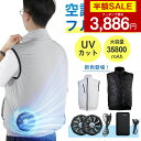 【クーポンで最安3886円】「年間ランキング受賞」「楽天1位」空調ウェア バッテリー ファンセット ベスト 空調 服セッ…
