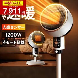 【楽天スーパーSALE・クーポンで最安7911円】「楽天1位」「最新型＆2秒速暖」セラミックヒーター 速暖 人感センサー 大風量 省エネ 温度調節可能 首振り 4.7W/800W/1200W 小型 電気ストーブ 即暖 足元 ファンヒーター 電気 安全 転倒OFF リモコン付き オフィス おしゃれ