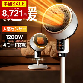 【クーポンで最安8721円】「楽天1位」「2025年最新型＆2秒速暖」セラミックヒーター 速暖 人感センサー 大風量 省エネ 温度調節可能 首振り 4.7W/800W/1200W 小型 電気ストーブ 即暖 足元 ファンヒーター 電気 安全 転倒OFF リモコン付き オフィス おしゃれ
