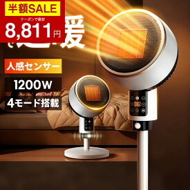 【クーポンで最安8811円】「楽天1位」「2025年最新型＆2秒速暖」セラミックヒーター 速暖 人感センサー 大風量 省エネ 温度調節可能 首振り 4.7W/800W/1200W 小型 電気ストーブ 即暖 足元 ファンヒーター 電気 安全 転倒OFF リモコン付き オフィス おしゃれ
