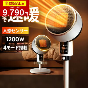 【クーポンで最安9790円】「2025年最新型&2秒速暖」セラミックヒーター 速暖 人感センサー 大風量 省エネ 温度調節可能 首振り 4.7W/800W/1200W 小型 電気ストーブ 即暖 足元 ファンヒーター 電気