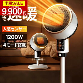 【クーポンで最安9900円】「楽天1位」「最新型＆2秒速暖」セラミックヒーター 速暖 人感センサー 大風量 省エネ 温度調節可能 首振り 4.7W/800W/1200W 小型 電気ストーブ 即暖 足元 ファンヒーター 電気 安全 転倒OFF リモコン付き オフィス おしゃれ