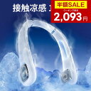 【クーポンで最安2093円】「楽天1位」「1秒で冷える！」首掛け扇風機 冷却プレート付 クール 冷感 ネッククーラー ひ…