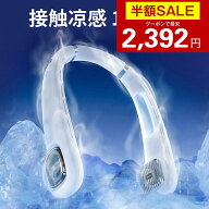 【クーポンで最安2392円】「楽天1位」「1秒で冷える！」首掛け扇風機 冷却プレート付 クール 冷感 ネック…