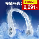 【クーポンで最安2691円】「楽天1位」「1秒で冷える！」首掛け扇風機 冷却プレート付 クール 冷感 ネッククーラー ひ…