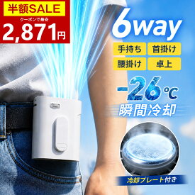 【クーポンで最安2871円】「楽天1位」「-26℃瞬間冷却」 腰掛け扇風機 冷却プレート付き 腰掛けファン 扇風機 ファン ベルトファン 腰掛 腰かけ 携帯扇風機 199段階風量調節 10000mAh大容量 クリップファン 6WAY 首掛け扇風機 卓上 ハンディ 軽量 USB充電 コンパクト