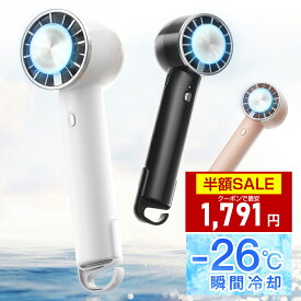 【クーポンで最安1791円】「楽天1位」「-26℃瞬間冷却」ハンディファン 冷却プレート 扇風機 小型 ハンディ扇風機 手持ち扇風機 ミニ扇風機 携帯扇風機 クーラー 卓上 USB 充電式 ミニファン 3段階風量調節 強風 静音 母の日 父の日 ギフト 男女兼用