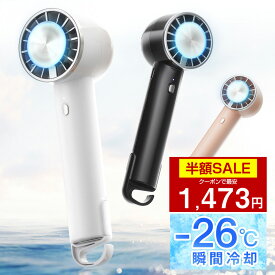 【クーポンで最安1473円】「楽天1位」「-26℃瞬間冷却」ハンディファン 冷却プレート 扇風機 小型 ハンディ扇風機 手持ち扇風機 ミニ扇風機 携帯扇風機 クーラー 卓上 USB 充電式 ミニファン 3段階風量調節 強風 静音 母の日 父の日 ギフト 男女兼用
