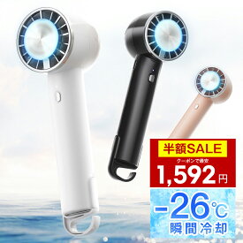 【クーポンで最安1592円】「楽天1位」「-26℃瞬間冷却」ハンディファン 冷却プレート 扇風機 小型 ハンディ扇風機 手持ち扇風機 ミニ扇風機 携帯扇風機 クーラー 卓上 USB 充電式 ミニファン 3段階風量調節 強風 静音 母の日 父の日 ギフト 男女兼用