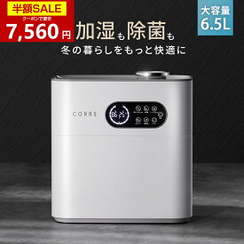【クーポンで最安7560円】「楽天1位」「新色登場＆4重除菌」加湿器 大容量 6.5L 上から給水 ハイブリッド加湿器 卓上加湿器 UV除菌機能付き ヒーター機能付き 高温除菌 マイナスイオン機能 アロマディフューザー 卓上 オフィス 加湿機 静音 省エネ 送料無料 2025