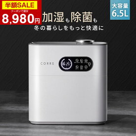 【クーポンで最安8980円】「楽天1位」「新色登場＆4重除菌」加湿器 大容量 6.5L 上から給水 ハイブリッド加湿器 卓上加湿器 UV除菌機能付き ヒーター機能付き 高温除菌 マイナスイオン機能 アロマディフューザー 卓上 オフィス 加湿機 静音 省エネ