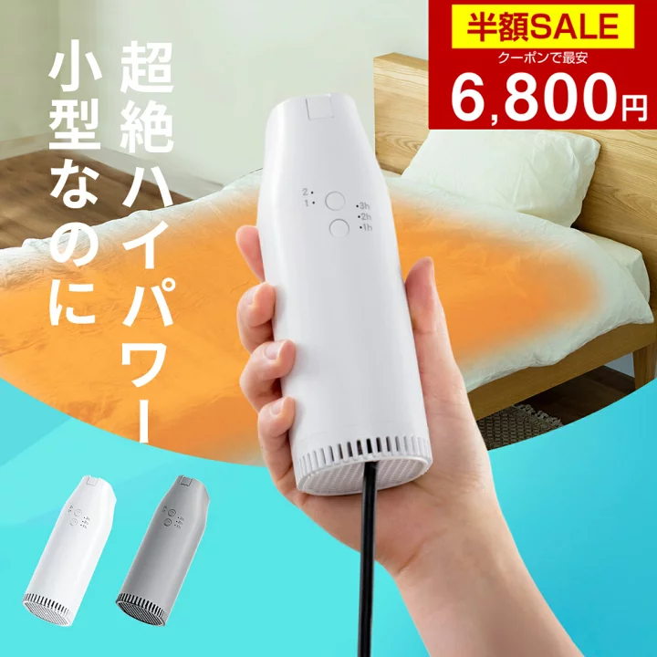 楽天市場】【クーポンで最安6800円】「楽天1位」布団乾燥機 小型 