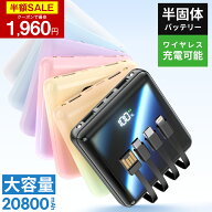 【クーポンで最安1960円】「年間ランキング受賞」「楽天1位」モバイルバッテリー 半固体電池 大容量 2080…