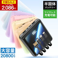 【クーポンで最安2086円】「年間ランキング受賞」「楽天1位」モバイルバッテリー 半固体電池 大容量 2080…