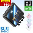 【クーポンで最安1660円】「楽天1位＆新色登場」 モバイルバッテリー 大容量 20800mAh 4本ケーブル内蔵 超軽量 小型 …