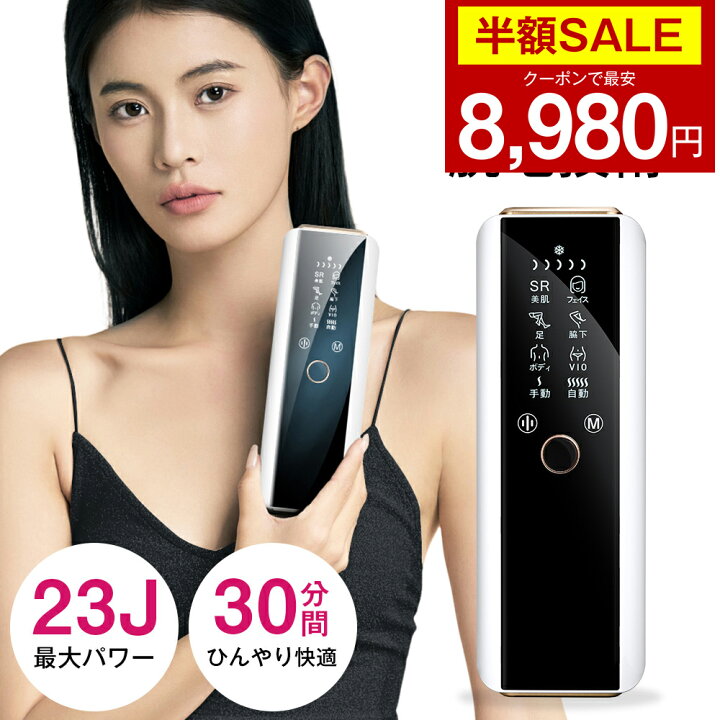 楽天市場】【クーポンで最安8980円】脱毛器 家庭用脱毛器 HIPL 痛く  