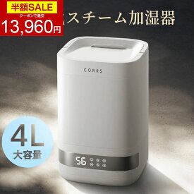 【クーポンで13960円】「楽天1位」加湿器 4.0L 大容量 スチーム式加湿器 上から給水 卓上加湿器 最大35畳対応 蒸気 高温除菌 加湿器 加熱式 卓上 オフィス 加湿機 静音 省エネ おしゃれ 加湿器 スチーム式 お手入れ簡単 送料無料 2025