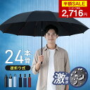【クーポンで最安2716円】「楽天1位」「2026年新登場」 日傘 折りたたみ傘 24本骨 逆折りたたみ傘 自動開閉 ワンタッ…