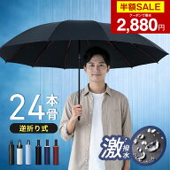 【クーポンで最安2880円】「楽天1位」「2026年新登場」 日傘 折りたたみ傘 24本骨 逆折りたたみ傘 自動開…