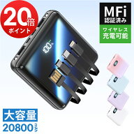 【20P・クーポンで実質2304円】「年間ランキング受賞」「楽天1位＆新色登場」 モバイルバッテリー 大容量…