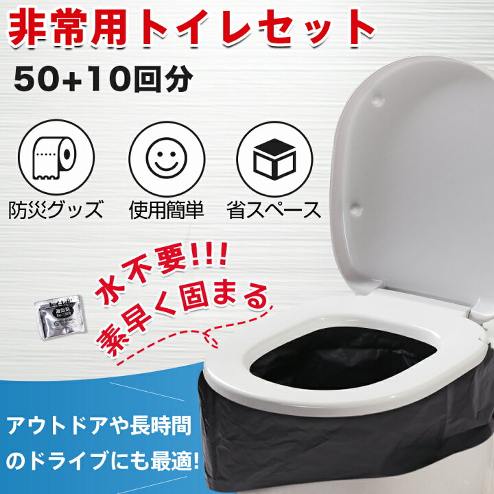 楽天市場】「楽天1位」「半永久保存 防災士監修」簡易トイレ 非常用 