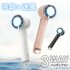 「楽天1位」「-15℃瞬間冷却」ハンディファン 冷却プレート 扇風機 小型 ハンディ扇風機 手持ち扇風機 ミニ扇風機 携帯扇風機 クーラー 卓上 USB 充電式 ミニファン 3段階風量調節 強風 静音 母の日 父の日 ギフト プレゼント 男女兼用