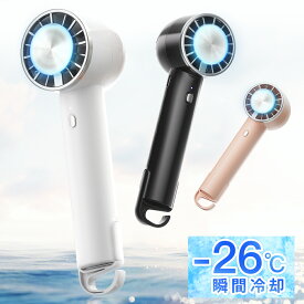 【クーポンで最安1791円】「楽天1位」「-26℃瞬間冷却」ハンディファン 冷却プレート 扇風機 小型 ハンディ扇風機 手持ち扇風機 ミニ扇風機 携帯扇風機 クーラー 卓上 USB 充電式 ミニファン 3段階風量調節 強風 静音 母の日 父の日 ギフト 男女兼用