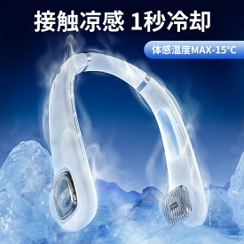 「楽天1位」「1秒で冷える！」首掛け扇風機 冷却プレート付 クール 冷感 ネッククーラー ひんやり 首かけ扇風機 くびかけ扇風機 ネックファン ハンディファン ポータブル 羽根なし 静音 母の日 父の日 ギフト 男女兼用