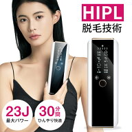 「楽天1位」脱毛器 家庭用脱毛器 HIPL 痛くない 光脱毛器 光美容器 脱毛機 サファイア 冷却 最大パワー23…