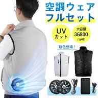 「年間ランキング受賞」「楽天1位」空調ウェア バッテリー ファンセット ベスト 空調 服セット フルセッ…